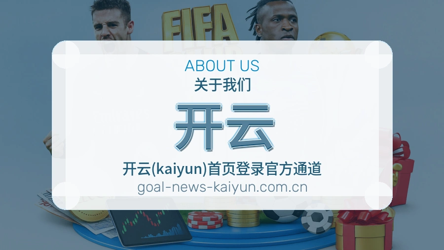 关于 开云 体育直播服务平台